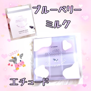 プレイカラーアイズ ≪ミルキーコレクション≫/ETUDE/アイシャドウパレットを使ったクチコミ（1枚目）