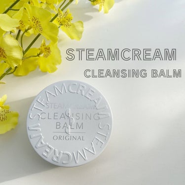 スチームクリーム クレンジングバーム/STEAMCREAM/クレンジングバームを使ったクチコミ（1枚目）