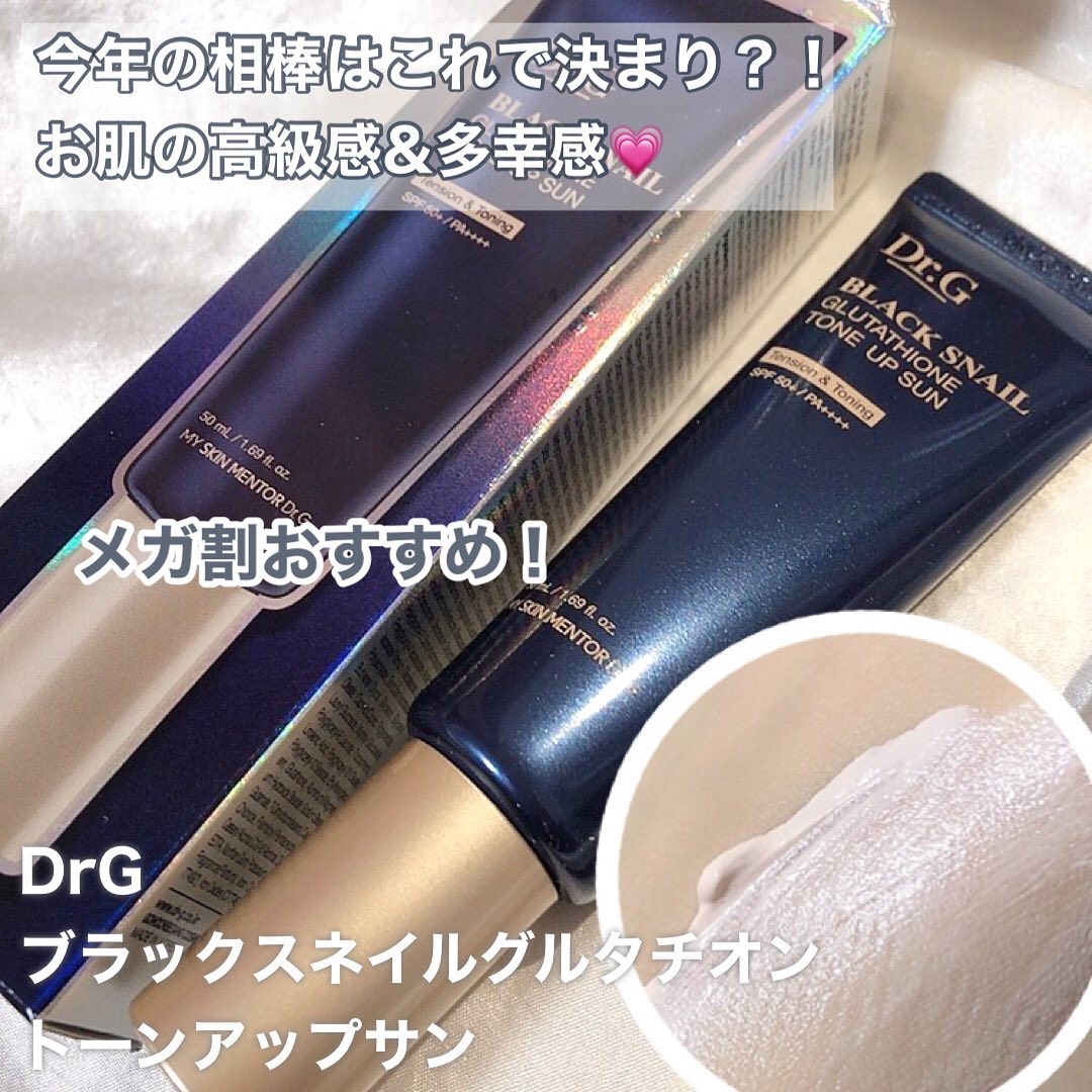 ブラックスネイルグルタチオントーンアップサン/Dr.G/日焼け止めクリームを使ったクチコミ（1枚目）