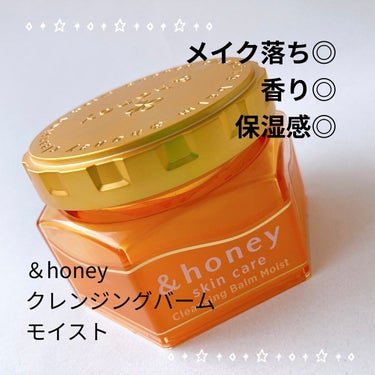 &honey クレンジングバーム モイスト/&honey/クレンジングバームを使ったクチコミ（1枚目）