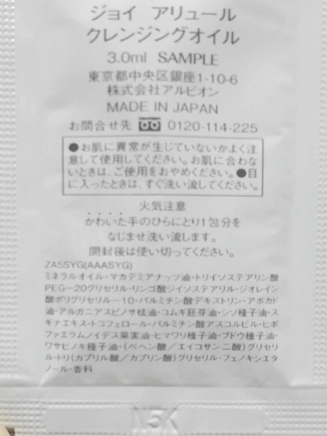 ALBION エクシア ジョイ アリュール クレンジングオイルのクチコミ「⭐️⭐️⭐️⭐️☆
しっとり落とせるクレンジングオイル💕

ALBION
エクシア
ジョイアリ.....」（2枚目）