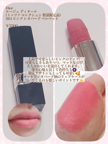 ルージュ ディオール 564 ピンク レオパード ベルベット（生産終了）/Dior/口紅を使ったクチコミ（2枚目）