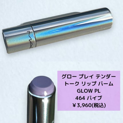 グロー プレイ テンダートーク リップ バーム/M・A・C/リップバームを使ったクチコミ(2枚目)