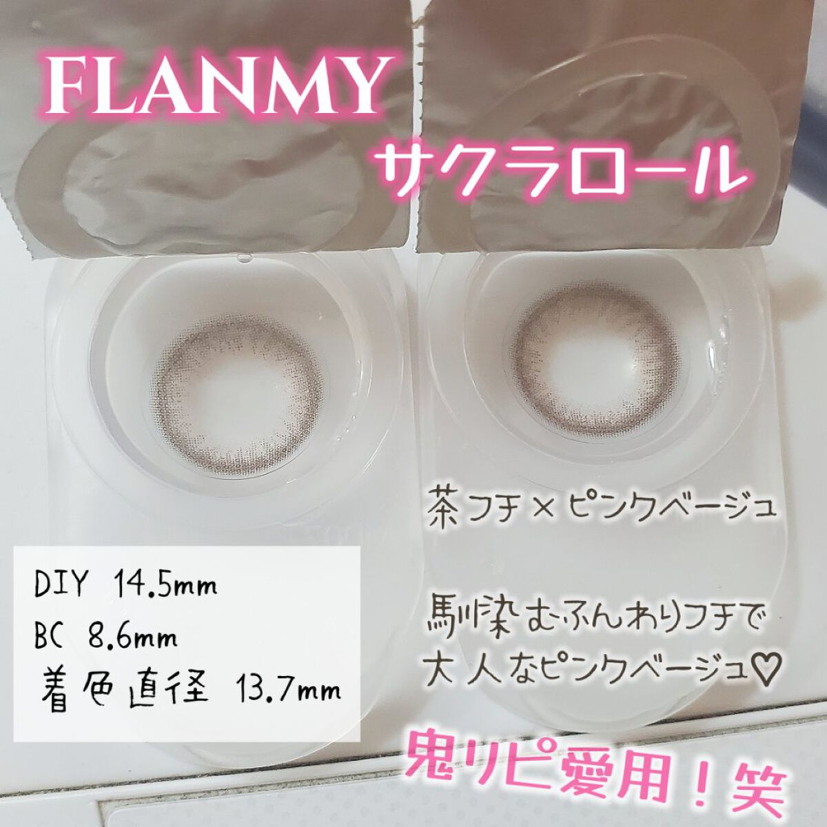 FLANMY 1day サクラロール/FLANMY/ワンデー（１DAY）カラコンを使ったクチコミ（2枚目）