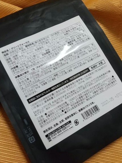 グリーンフォーカス/シーズ/美容サプリメントを使ったクチコミ(2枚目)