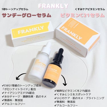 ビタミンC21セラム/Frankly/美容液を使ったクチコミ（2枚目）