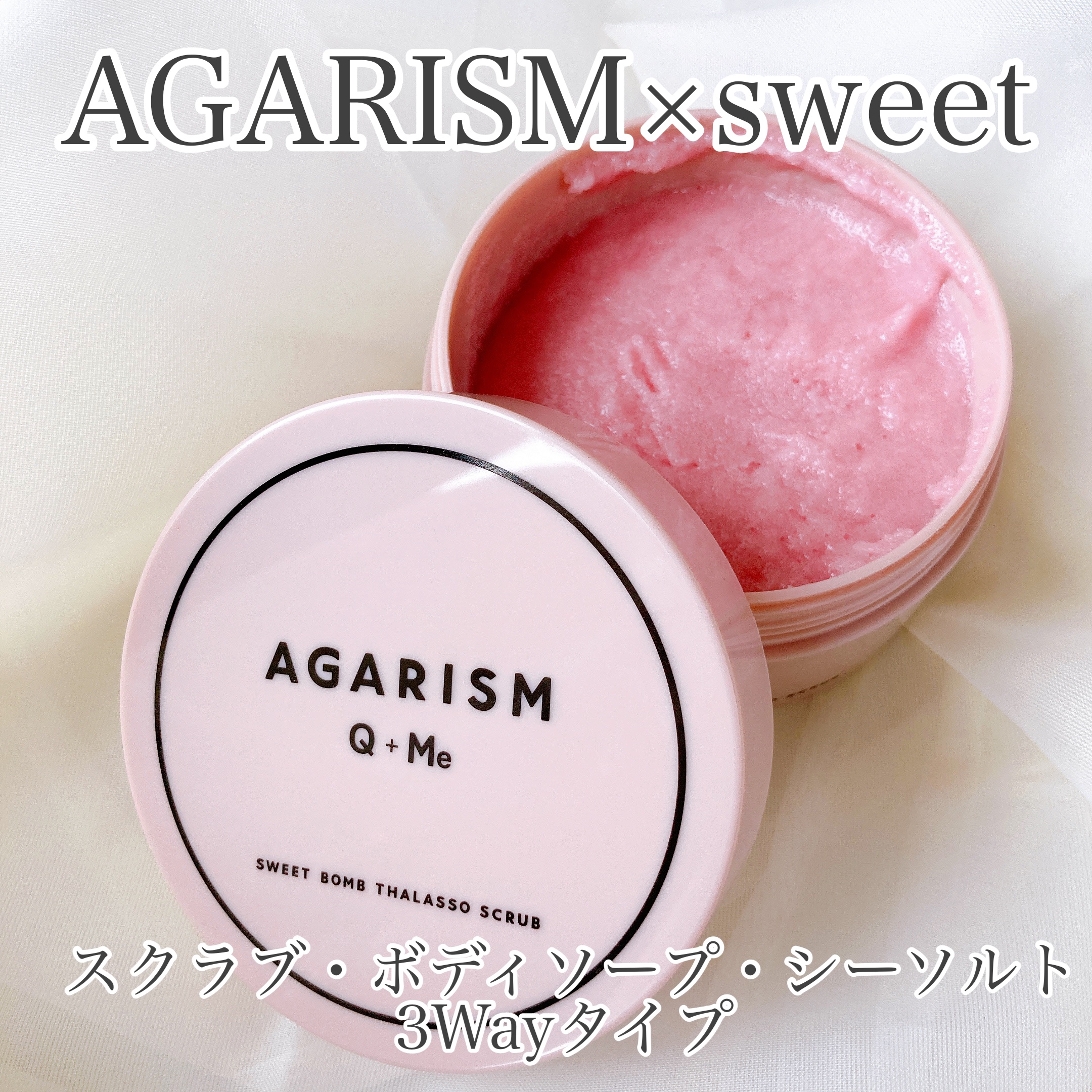 Q+Me スウィート ボム タラソ スクラブ/AGARISM/バスト・ヒップケアを使ったクチコミ（1枚目）