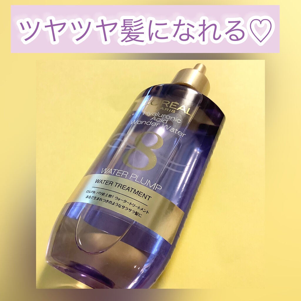 ウォータートリートメント/ロレアル パリ/洗い流すヘアトリートメントを使ったクチコミ(1枚目)