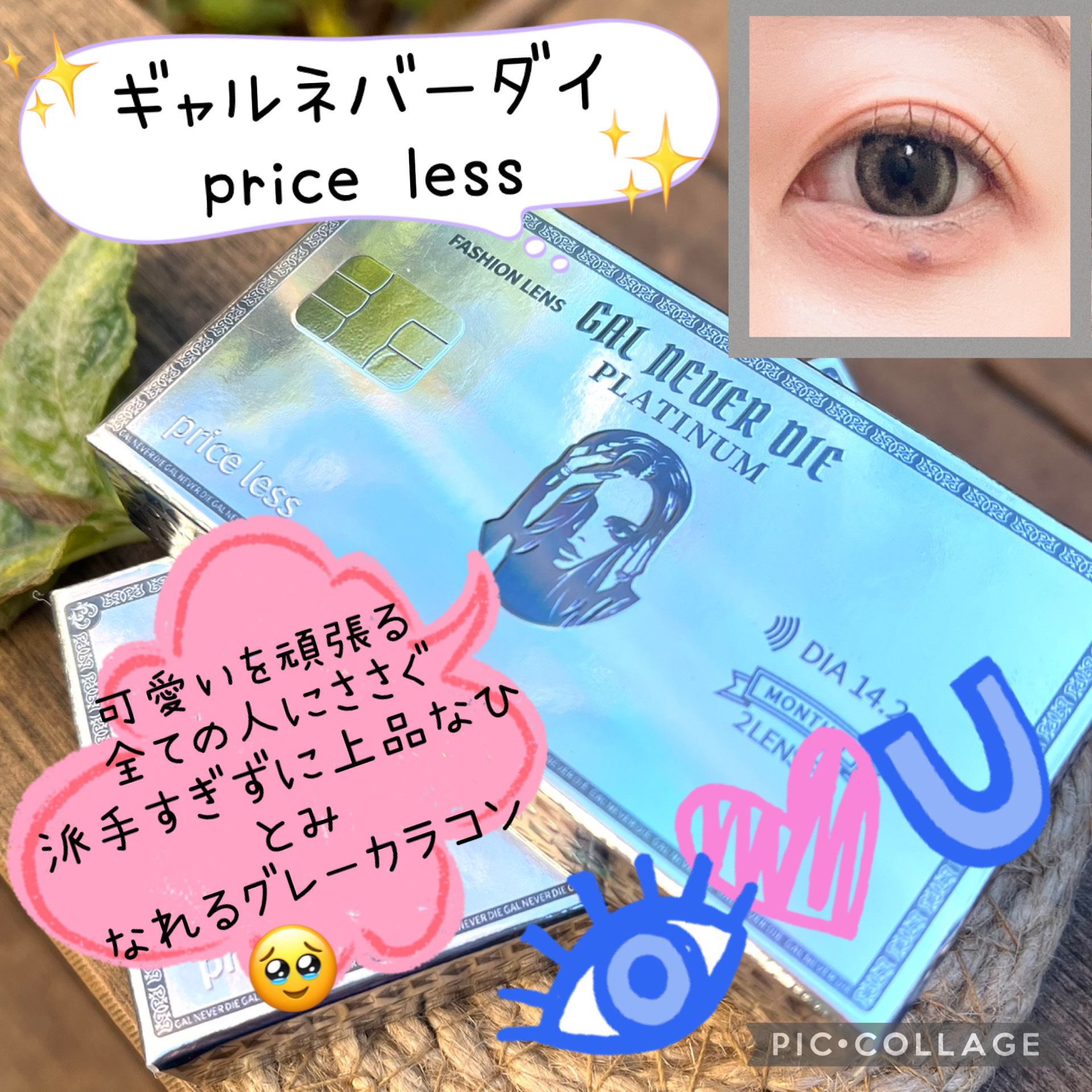 ギャルネバーダイ マンスリーレンズ/GAL NEVER DIE/１ヶ月（１MONTH）カラコンを使ったクチコミ（1枚目）