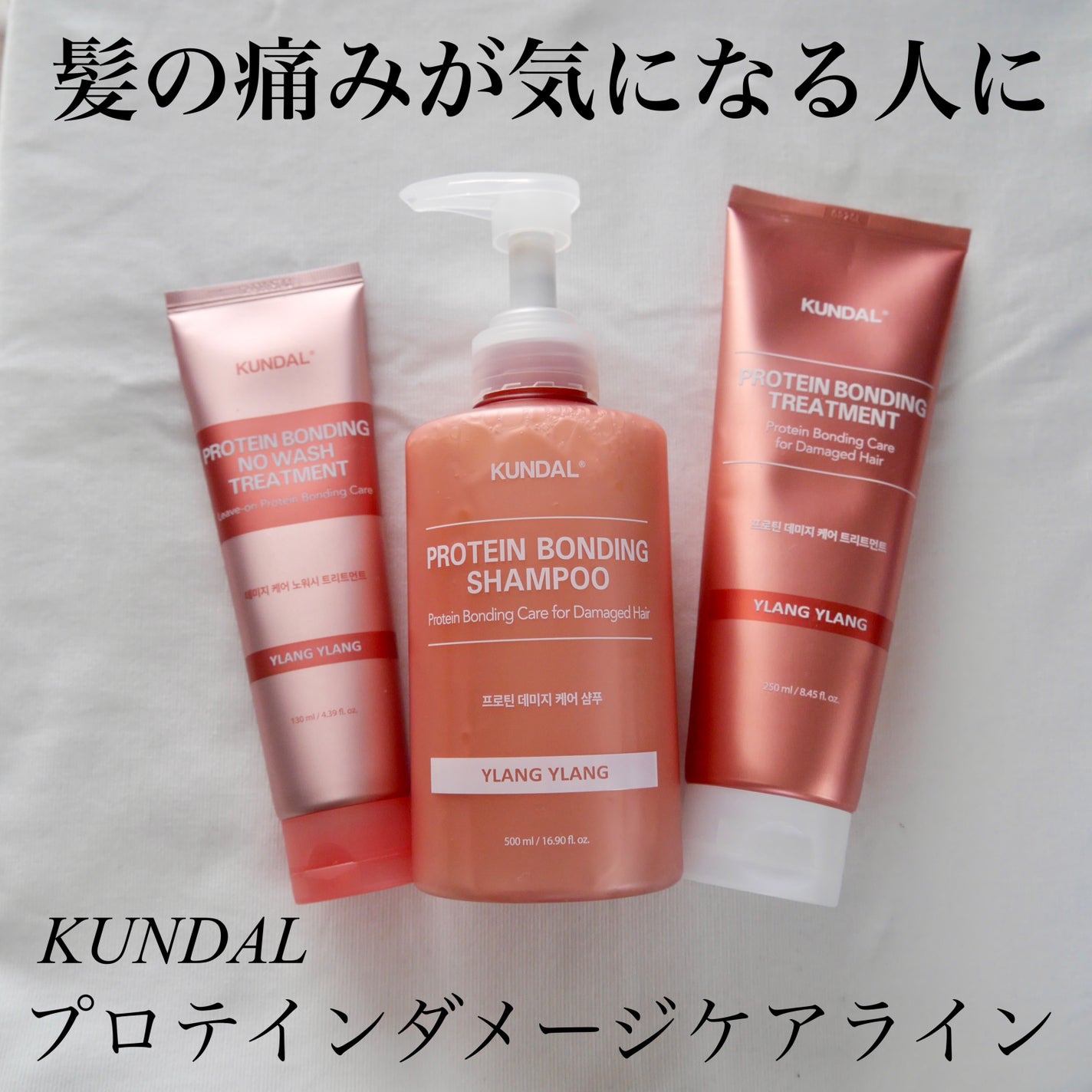 クンダル ダメージケア シャンプー/トリートメント/KUNDAL/市販シャンプーを使ったクチコミ(1枚目)