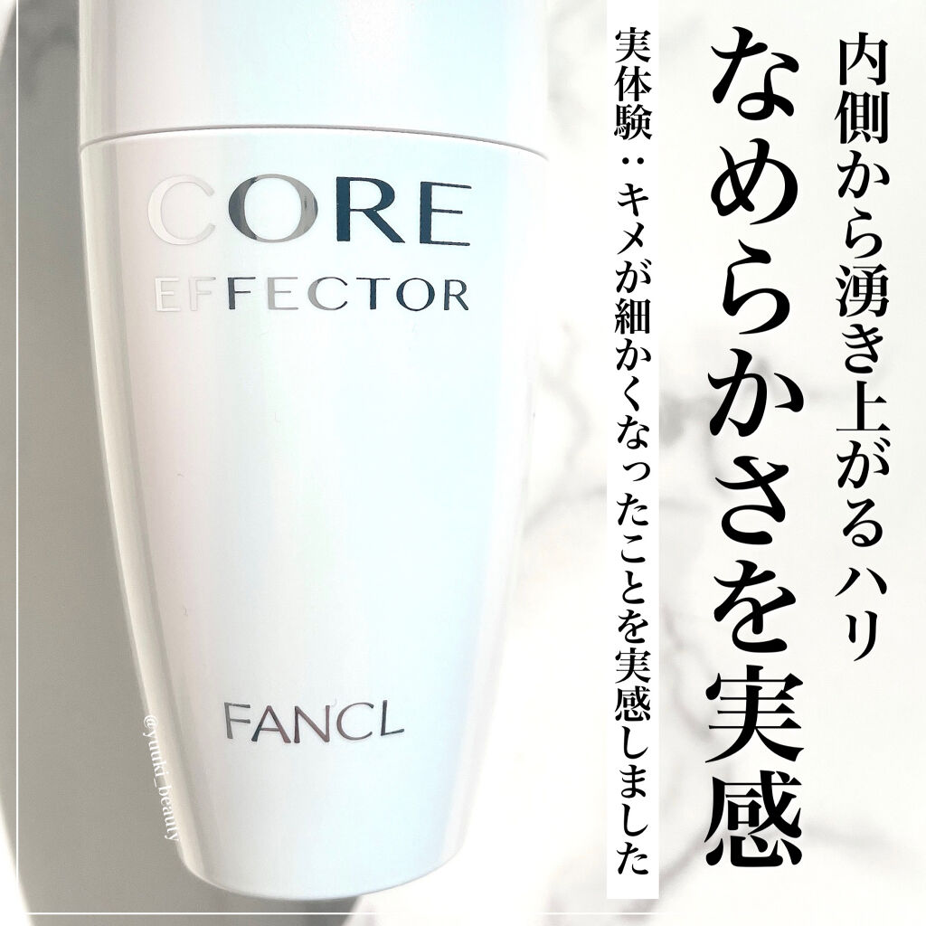 コアエフェクター レフィル 18ml/ファンケル/美容液を使ったクチコミ（1枚目）