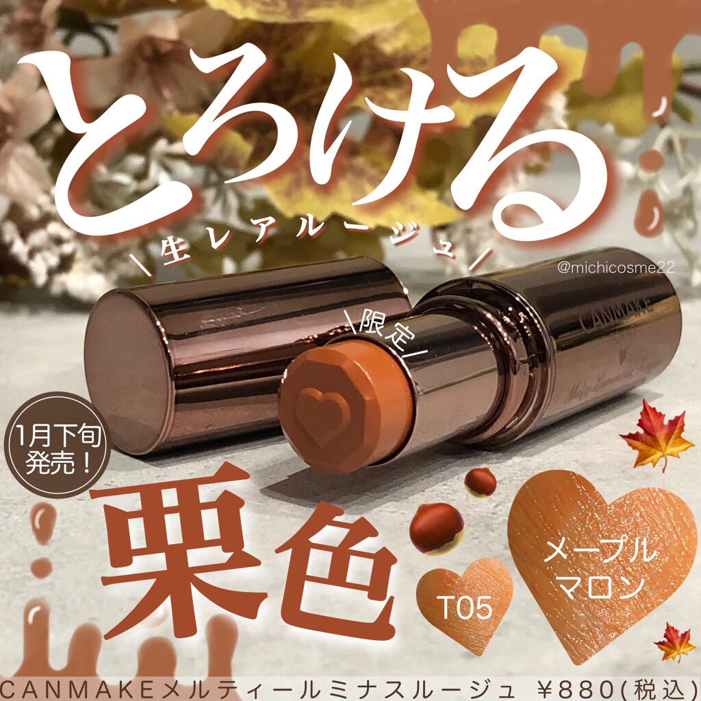 メルティールミナスルージュ（ティントタイプ）/キャンメイク/リップティントを使ったクチコミ（1枚目）