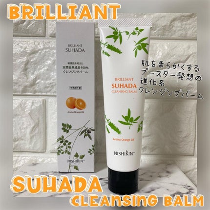 クレンジングバーム/ブリリアントスハダ/クレンジングバームを使ったクチコミ(1枚目)