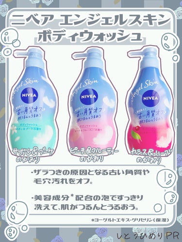 ニベア エンジェルスキン ボディウォッシュ フラワー＆ピーチの香り ポンプ 480ml/ニベア/ボディソープを使ったクチコミ（2枚目）