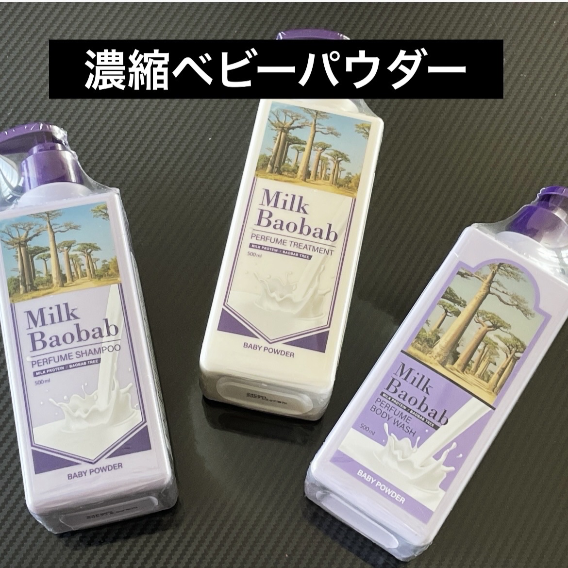 ミルクバオバブ パフュームシャンプー/トリートメント (ベビーパウダー)のクチコミ「ミルクバオバブ　パフュームシャンプー/トリートメント　ベビーパウダー　　トリートメント 500.....」（1枚目）