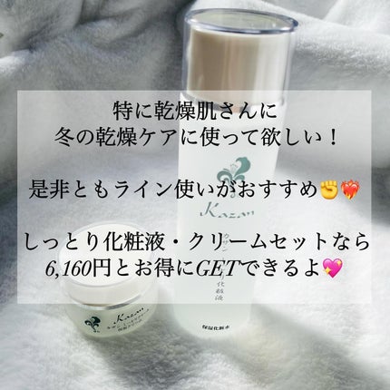 カザン しっとり化粧液/嘉山/化粧水を使ったクチコミ(7枚目)