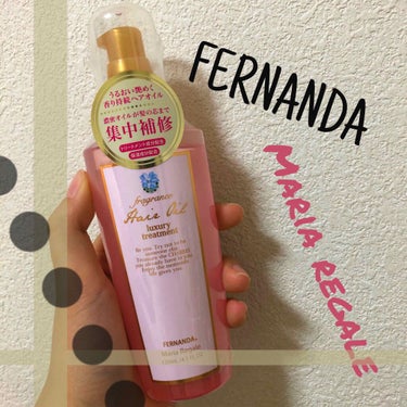 こんにちは😎✨
今回は「FERNANDA ヘアオイル」を紹介したいと思います！

自粛期間ってほんとに暇ですね、、
家で何しようと思ってもあつ森かインスタ、YouTubeのループです笑

さて、今日はヘ