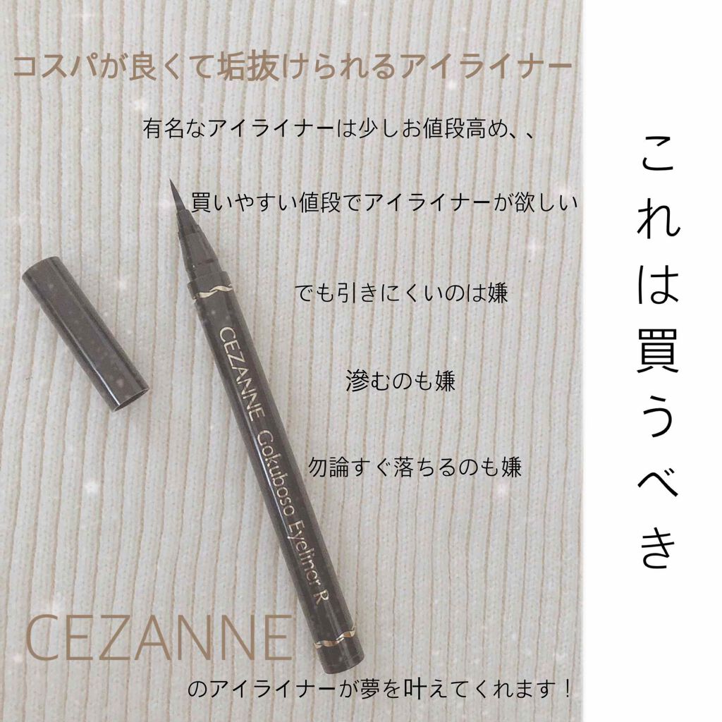 極細 アイライナーR/CEZANNE/リキッドアイライナーを使ったクチコミ(1枚目)