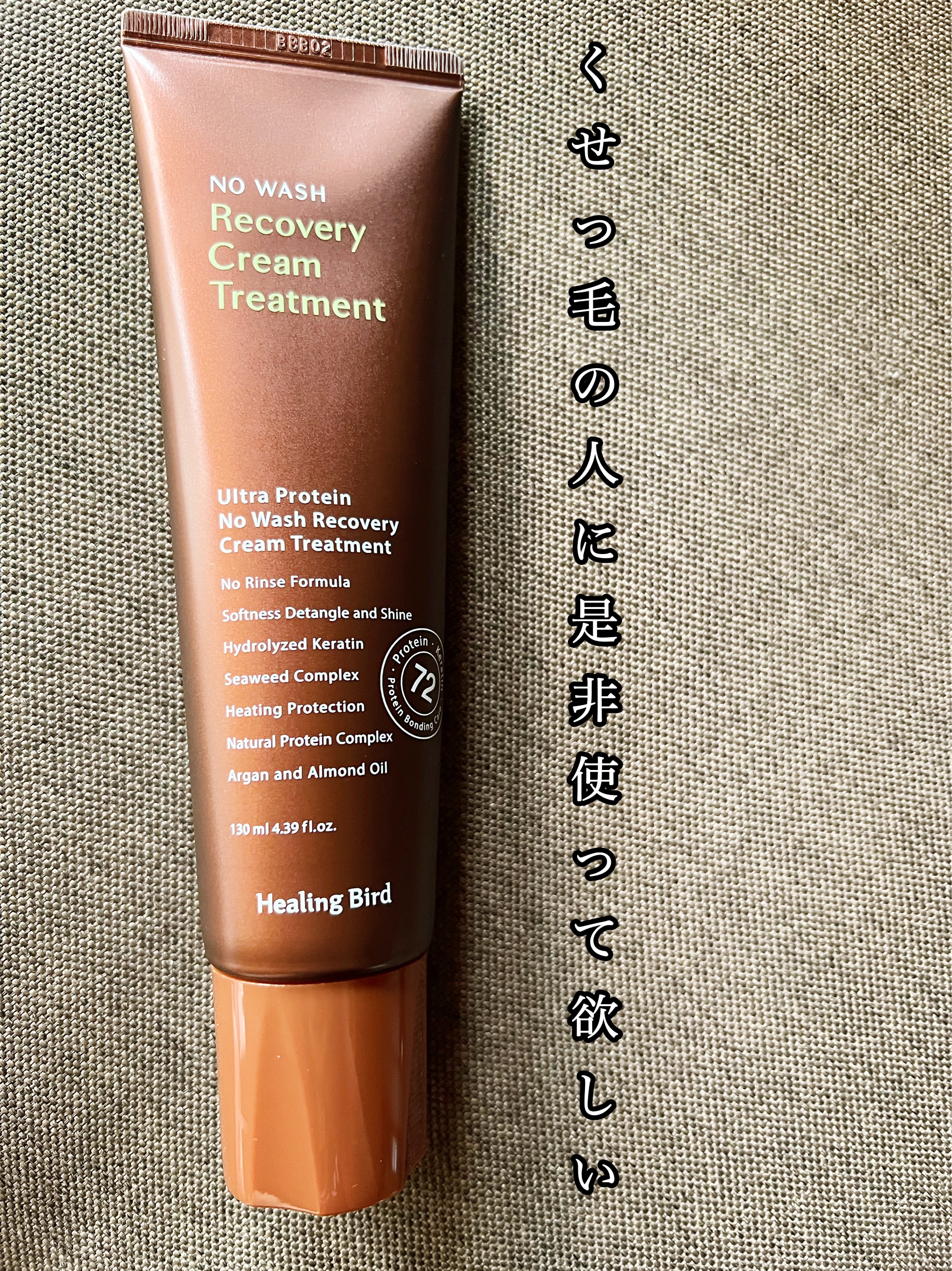 ノーウォッシュ リカバリー ヘアエッセンス クリーム トリートメント/Healing bird/ヘアマスク・ヘアパックを使ったクチコミ（1枚目）