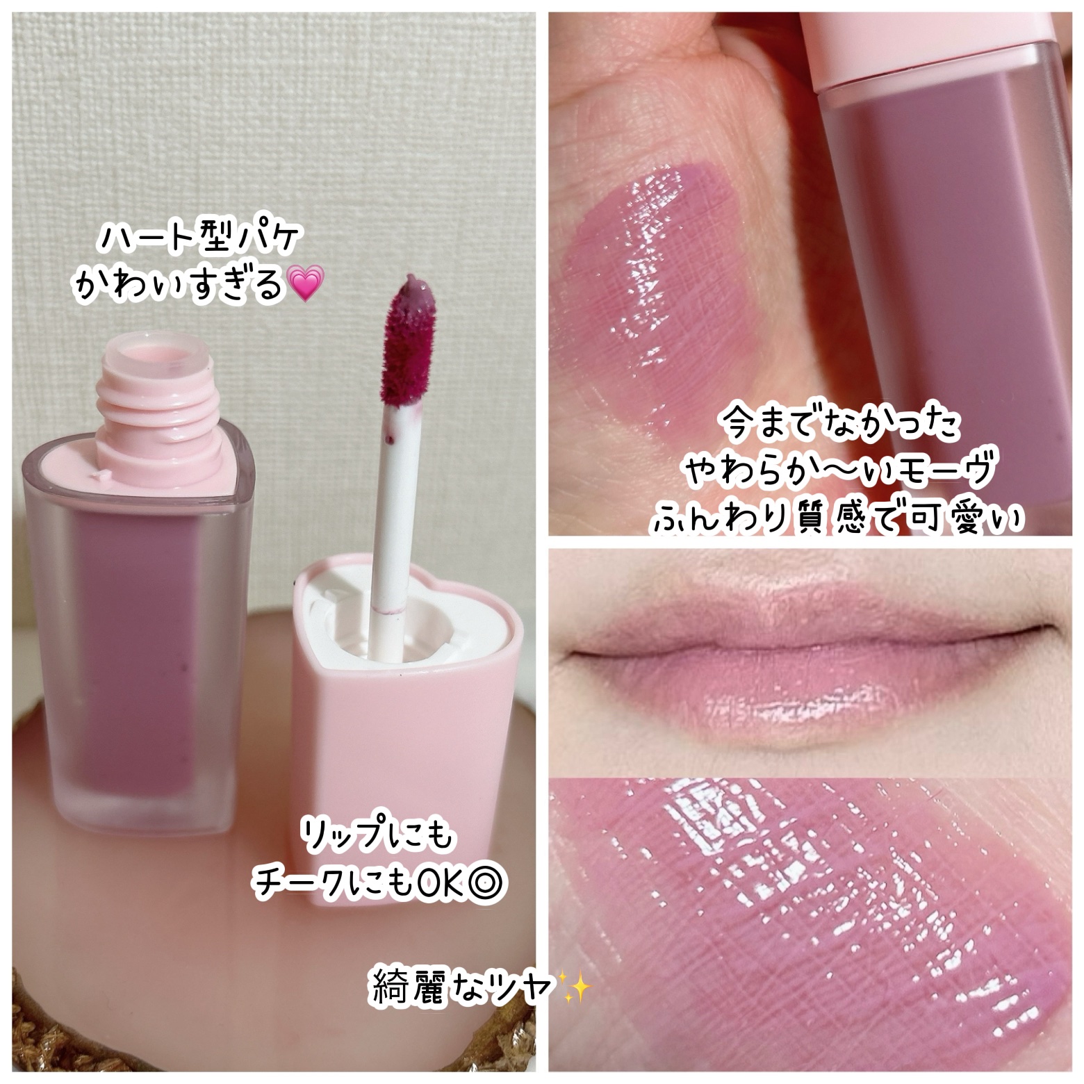 ミルクハートティントリップアンドチーク モーヴミルク/Merrymonde/リップティントを使ったクチコミ（2枚目）