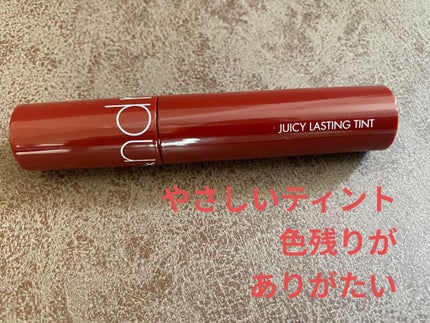 ジューシーラスティングティント 21 ディープサングリア(DEEP SANGRIA)/rom&nd/リップティントを使ったクチコミ(1枚目)