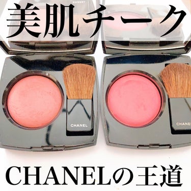 CHANEL ジュ コントゥラストのクチコミ「\美肌見えチーク/
長年愛され続けているCHANELの定番チーク🌸

#yunaレビュー #y.....」（1枚目）