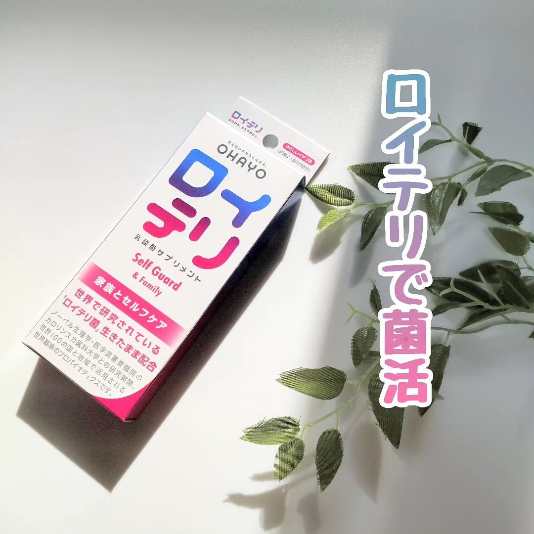 ロイテリ 乳酸菌サプリメント Self Guard(セルフガード)/オハヨー乳業/健康サプリメントを使ったクチコミ(1枚目)
