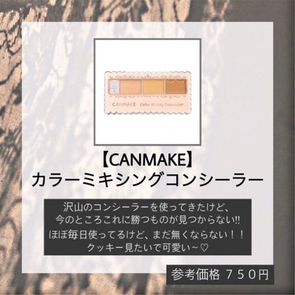 カラーミキシングコンシーラー/キャンメイク/パレットコンシーラーを使ったクチコミ(6枚目)