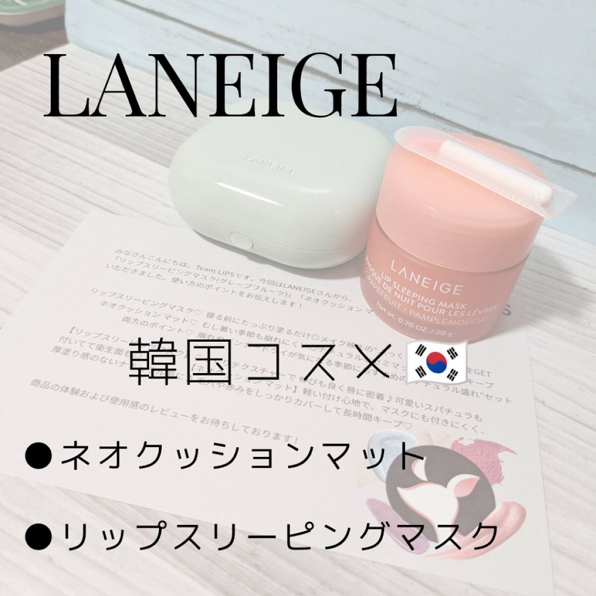 リップスリーピングマスク/LANEIGE/リップバームを使ったクチコミ(1枚目)