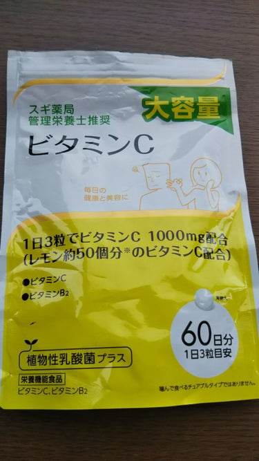 果物をあまりとらなくて、ビタミンCのサプリメントをたまに飲んでます。

体にはいいのか、効果は特に分からないです…。

ビタミンCは美白とかにも効くみたいなので…。