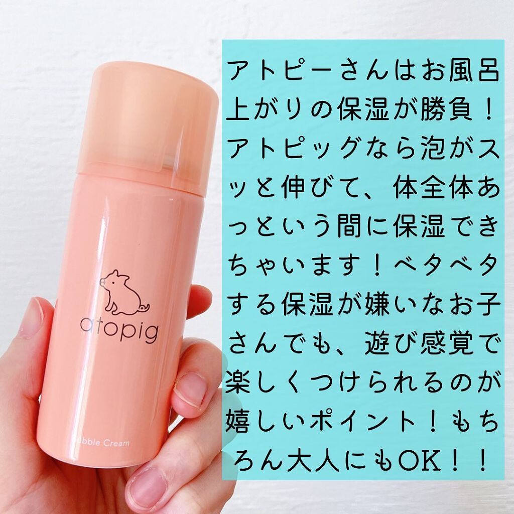 アトピッグ/アトピッグ/その他スキンケアを使ったクチコミ（3枚目）