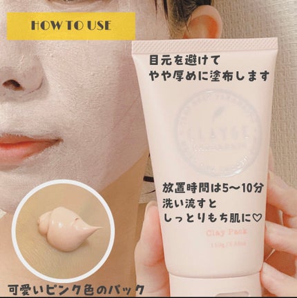 ピンククレイパック/CLAYGE/洗い流すパック・マスクを使ったクチコミ(2枚目)