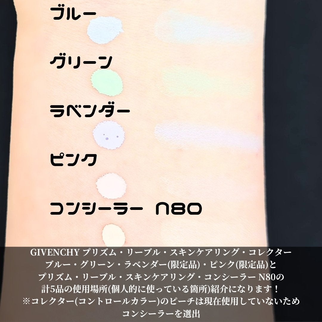 プリズム・リーブル・スキンケアリング・コンシーラー/GIVENCHY/リキッドコンシーラーを使ったクチコミ(2枚目)