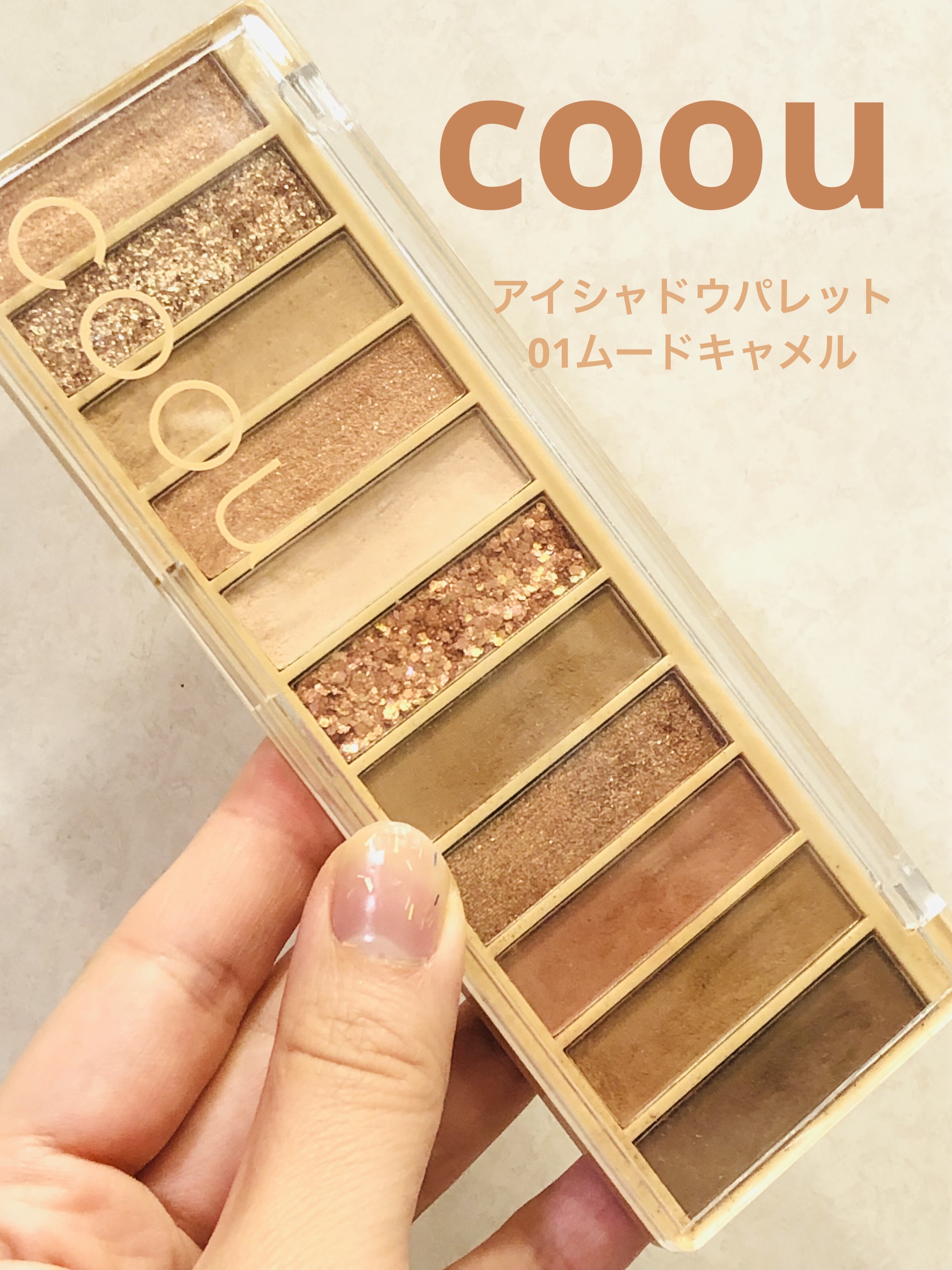 アイシャドウパレット/coou/アイシャドウパレットを使ったクチコミ（1枚目）