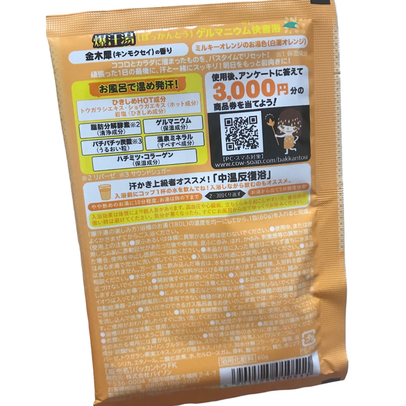 金木犀の香り/爆汗湯/炭酸系入浴剤を使ったクチコミ(3枚目)