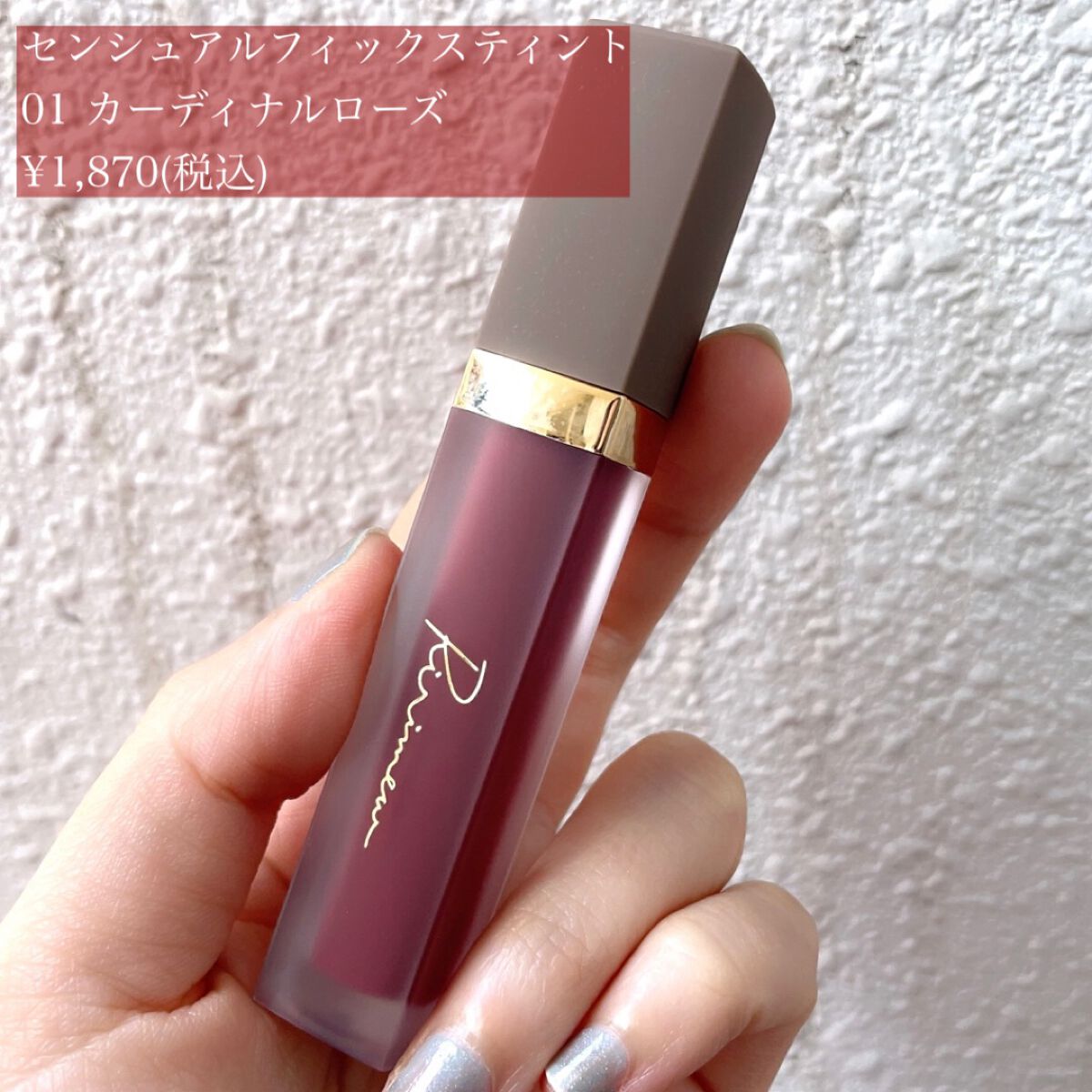 センシュアルフィックスティント/Ririmew/リップティントを使ったクチコミ(3枚目)