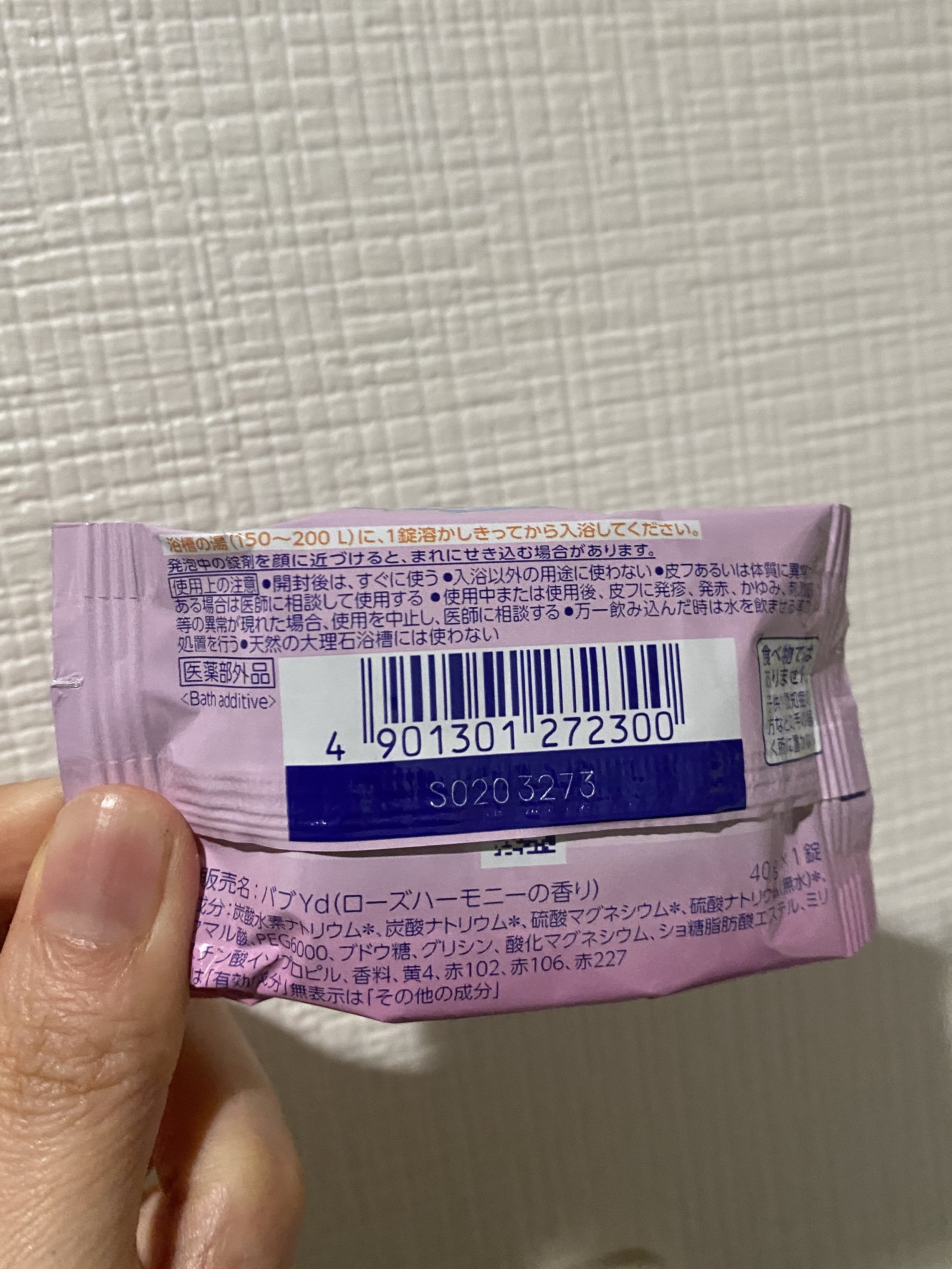 ナイトアロマ/バブ/炭酸系入浴剤を使ったクチコミ（3枚目）