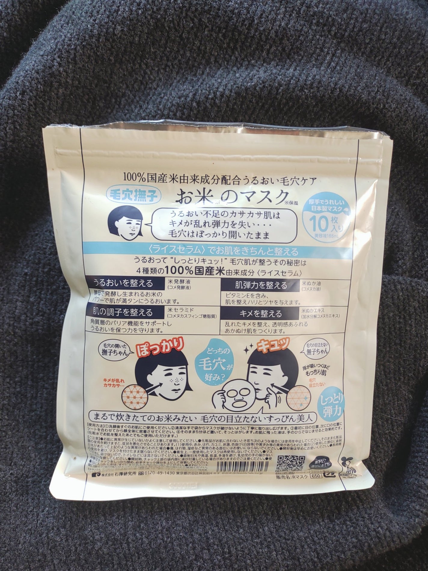 お米のマスク/毛穴撫子/シートマスク・パックを使ったクチコミ(2枚目)