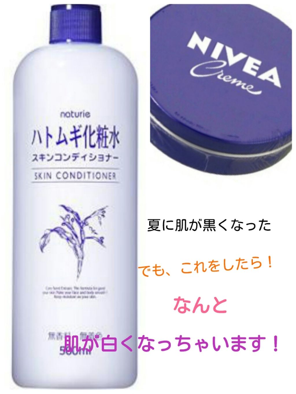 ハトムギ化粧水(ナチュリエ スキンコンディショナー R )/ナチュリエ/化粧水を使ったクチコミ（1枚目）