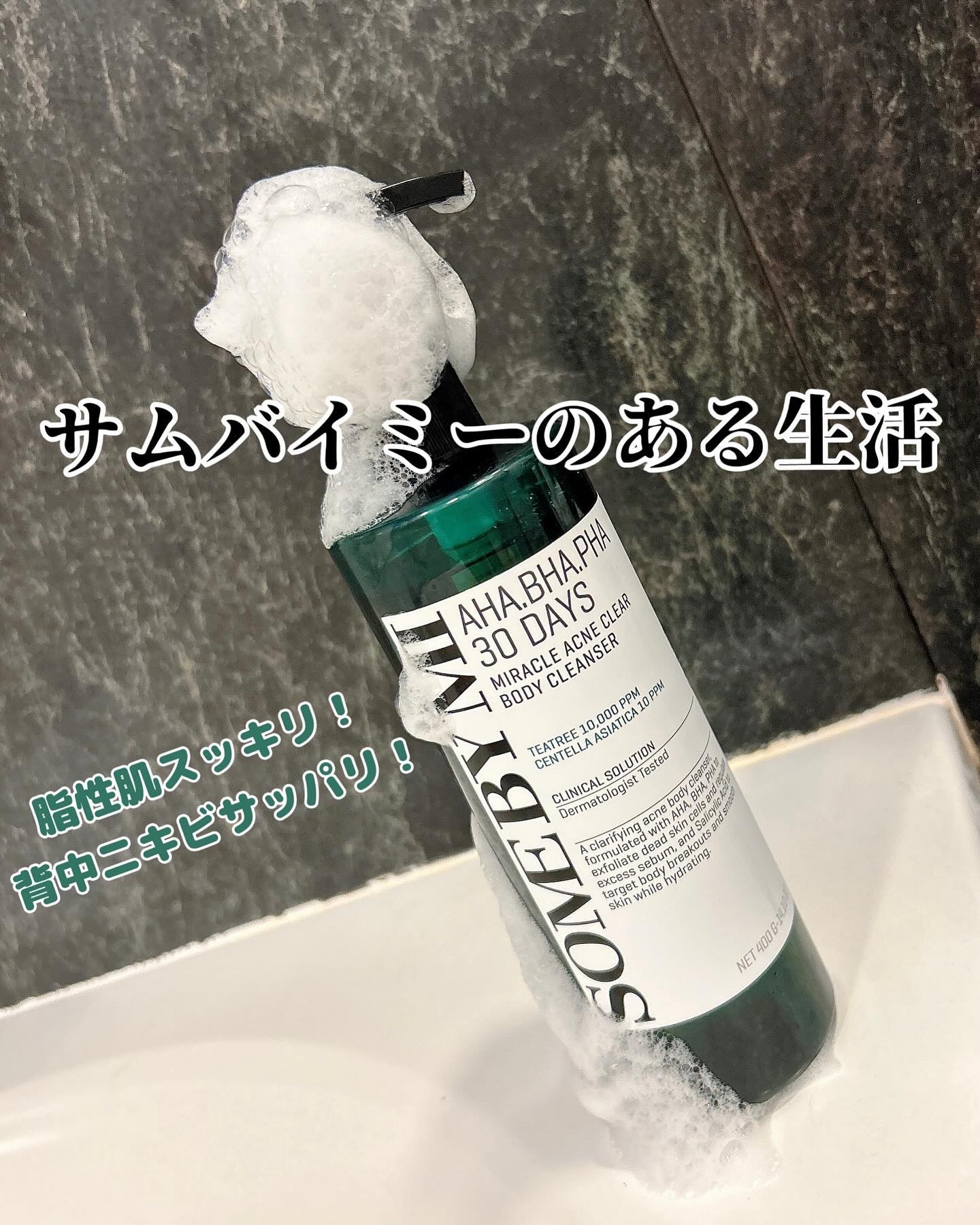 AHA·BHA·PHA 30デイズミラクルアクネボディクレンザー/SOME BY MI/ボディソープを使ったクチコミ（1枚目）