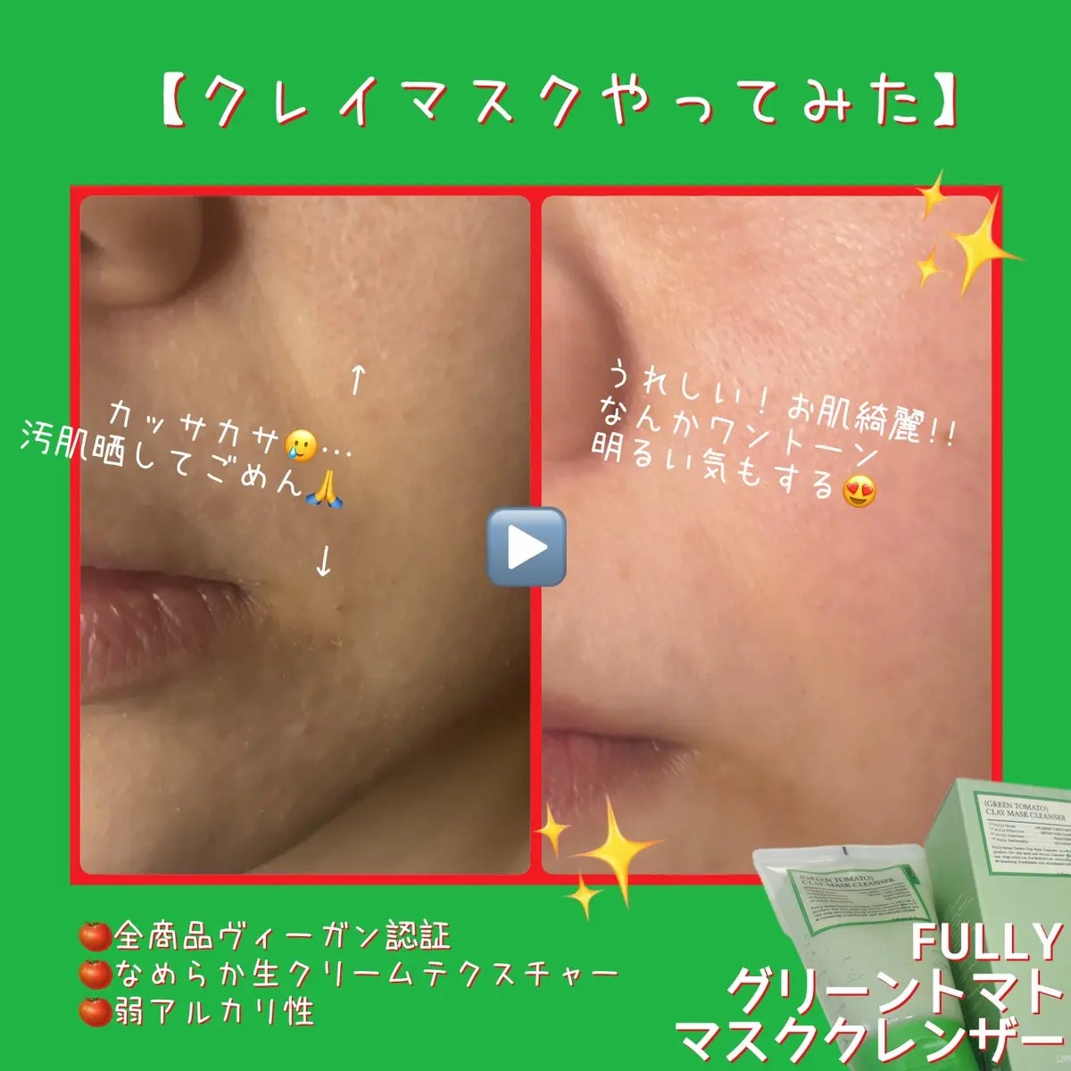 グリーントマトクレイマスククレンザー/FULLY/洗い流すパック・マスクを使ったクチコミ（2枚目）