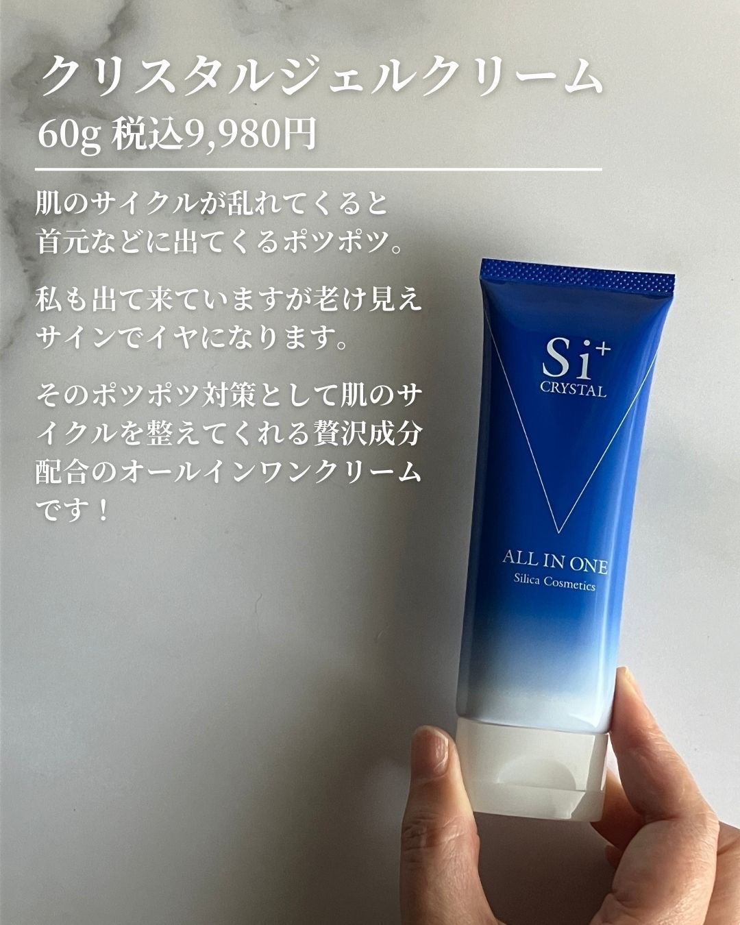 クリスタルオールインワン/Si+/フェイスクリームを使ったクチコミ(2枚目)