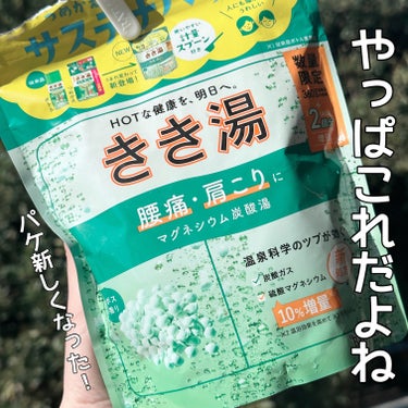 きき湯 きき湯 マグネシウム炭酸湯のクチコミ「♨️やっぱこれだよね〜
きき湯 
マグネシウム炭酸湯

我が家は実はほぼ毎日入浴剤使うんですが.....」（1枚目）