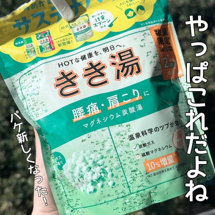 きき湯 マグネシウム炭酸湯/きき湯/炭酸系入浴剤を使ったクチコミ(1枚目)