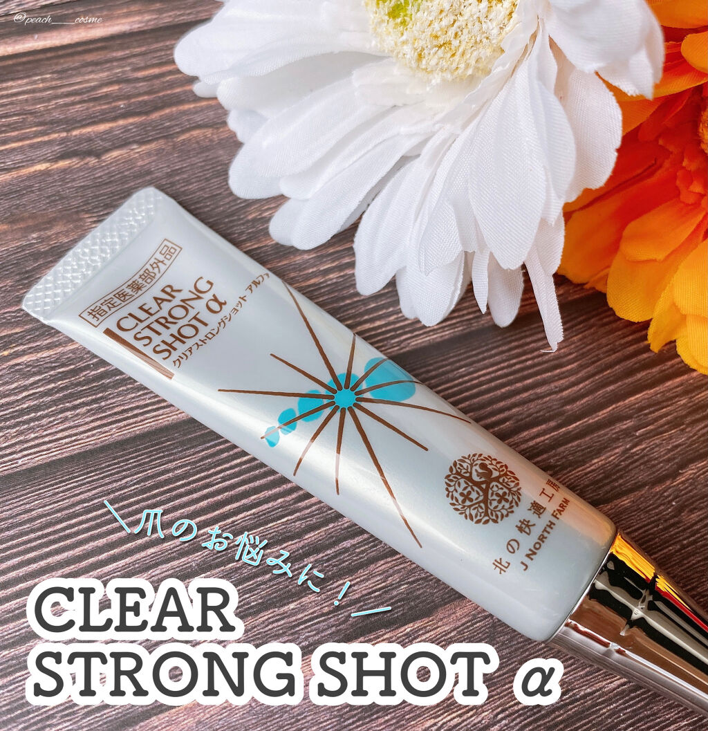 薬用 クリアストロングショット アルファ/北の快適工房/レッグ・フットケアを使ったクチコミ（1枚目）