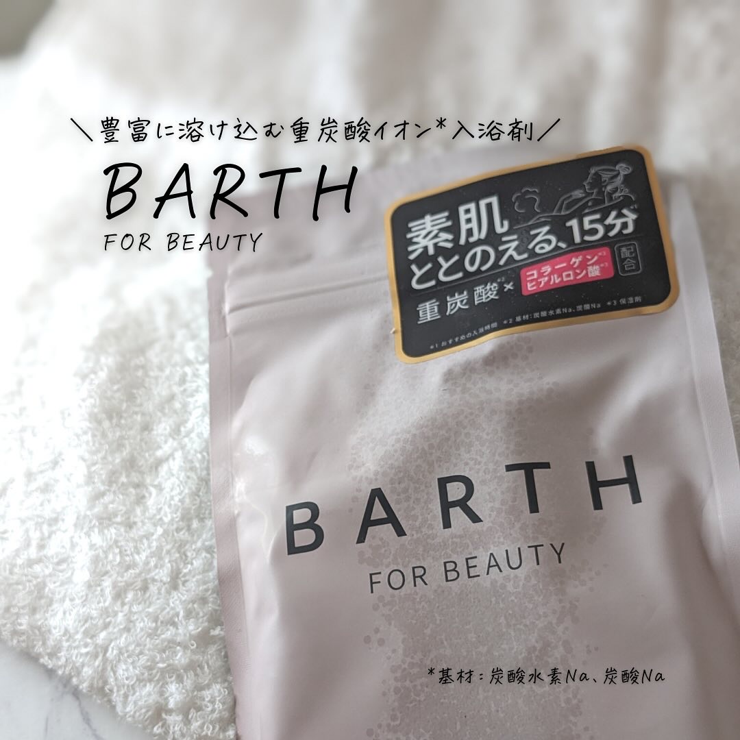 中性重炭酸入浴料BEAUTY 9錠/BARTH/炭酸系入浴剤を使ったクチコミ（1枚目）