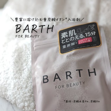 BARTH中性重炭酸入浴料BEAUTY/BARTH/入浴剤を使ったクチコミ（1枚目）