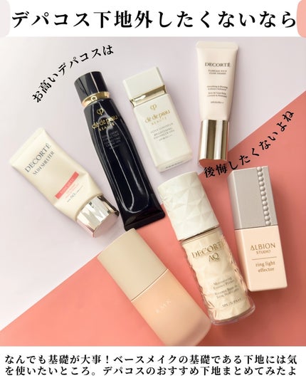 AQ エッセンス グロウ プライマー/DECORTÉ/化粧下地を使ったクチコミ(2枚目)