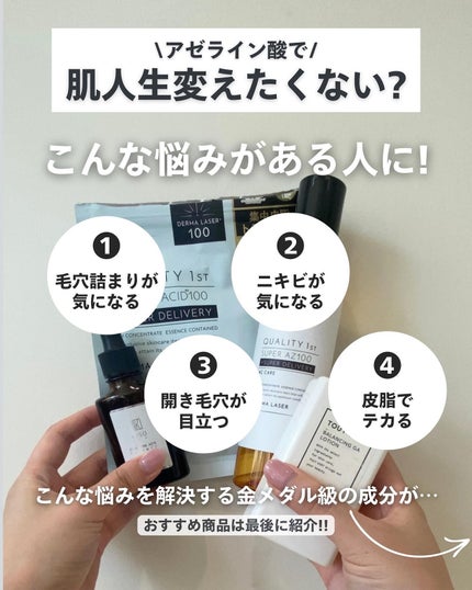 ダーマレーザー スーパーAZ100マスク/クオリティファースト/シートマスク・パックを使ったクチコミ(2枚目)