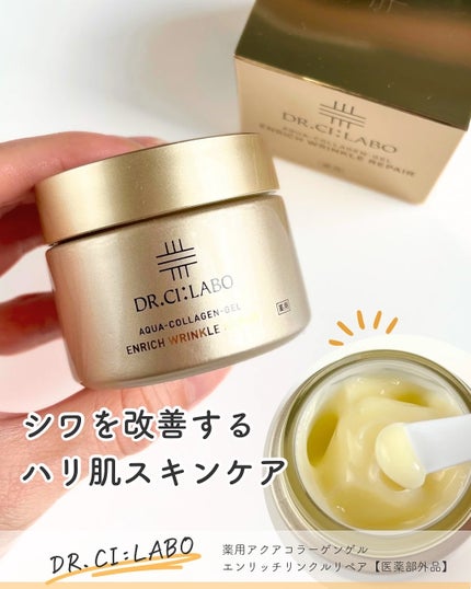 薬用アクアコラーゲンゲル エンリッチリンクルリペア/ドクターシーラボⓇ/フェイスクリームを使ったクチコミ(1枚目)